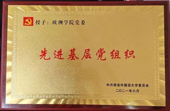 祝贺我院在庆祝中国共产党成立100周年系列活动暨“两优一先”表彰大会中荣获多个奖项